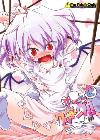 [Asatsuki Dou (Ugatsu Matsuki)] Remilia o Cooking!! (Touhou Project) [Digital] cover