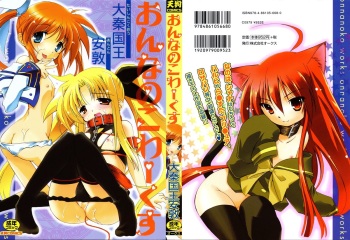 [Taishinkokuoh Anton] Onnanoko Works cover