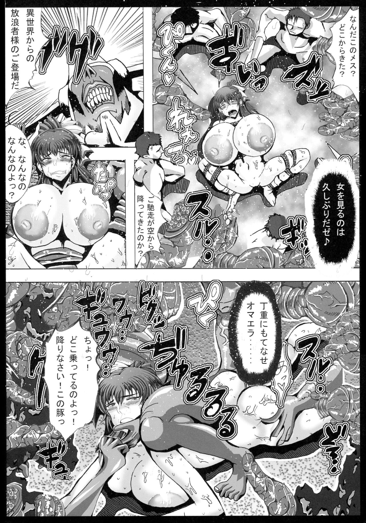 Inyouchuu Kai page 12 full
