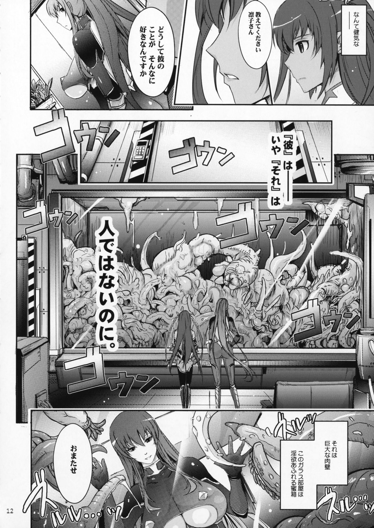 TENTACLES Reijou Akiyama Rinko No Mitsubako page 11 full