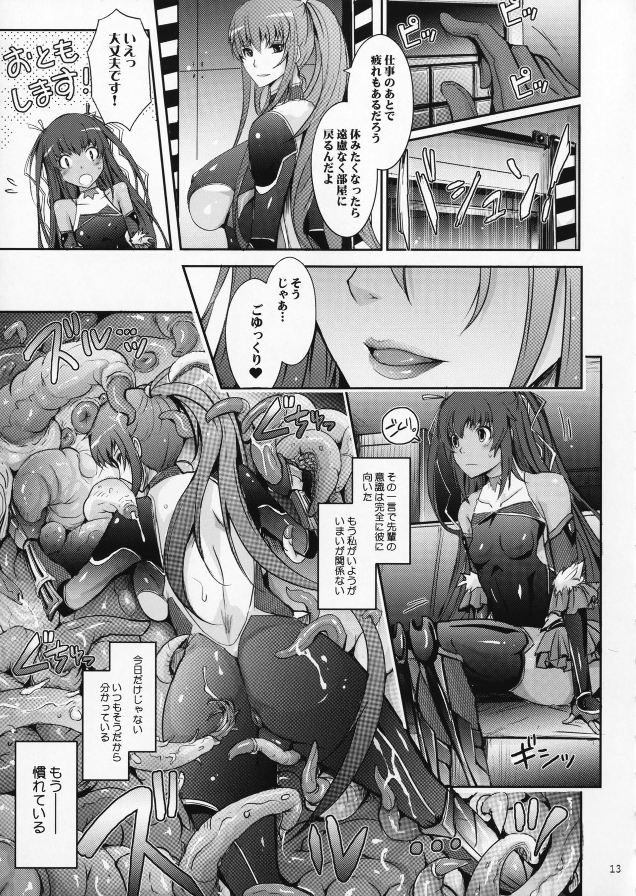 TENTACLES Reijou Akiyama Rinko No Mitsubako page 12 full