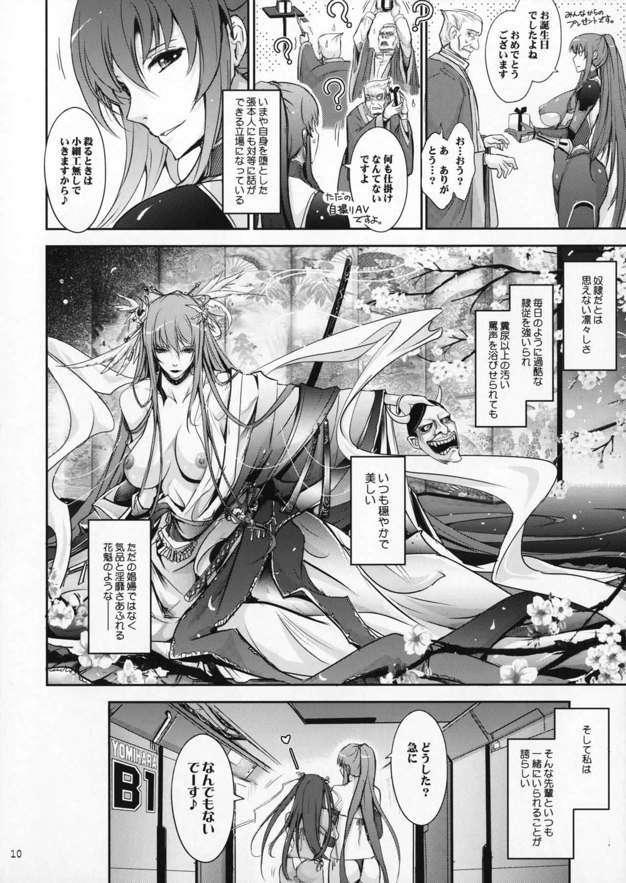 TENTACLES Reijou Akiyama Rinko No Mitsubako page 9 full