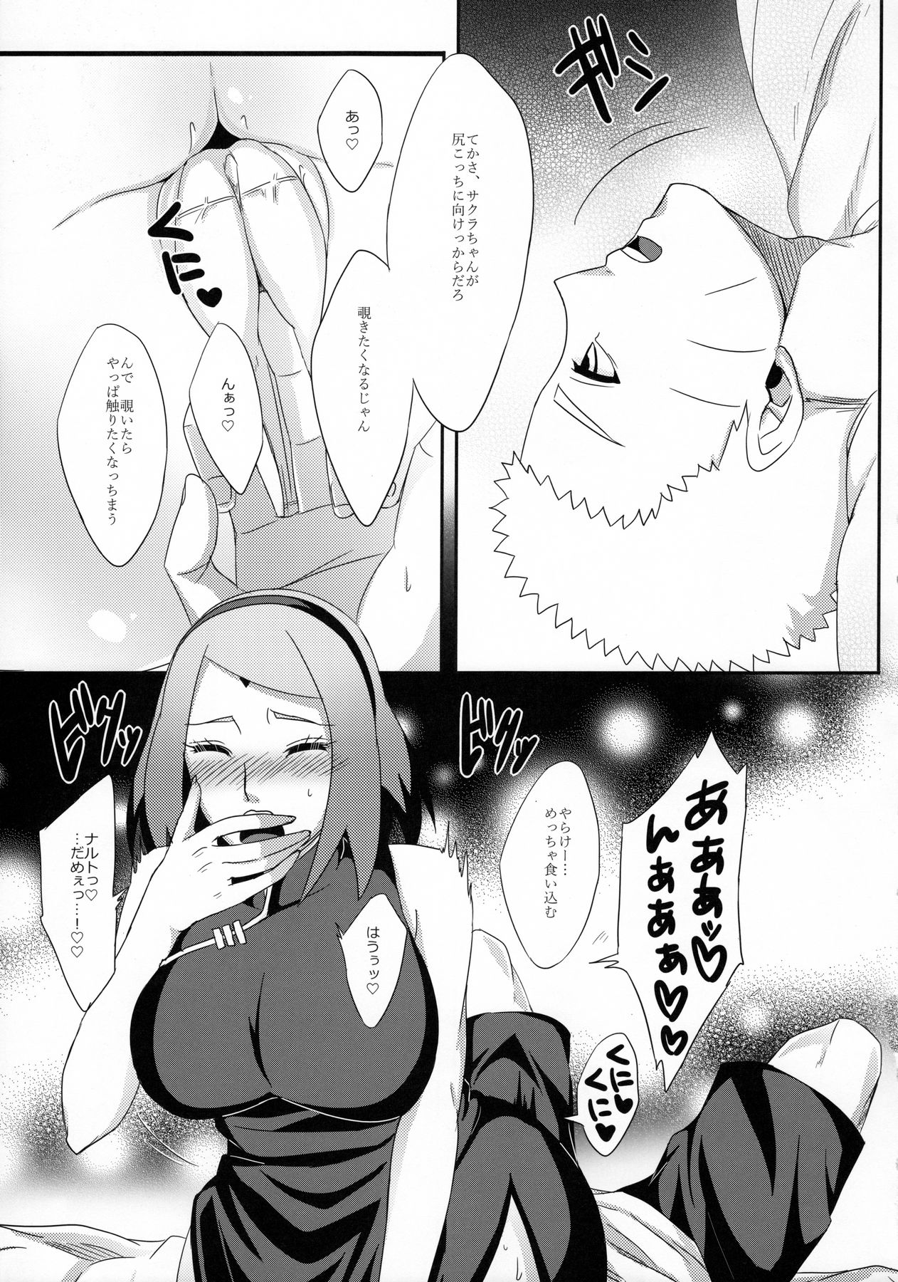 NaruSaku Gaiden 2 page 7 full
