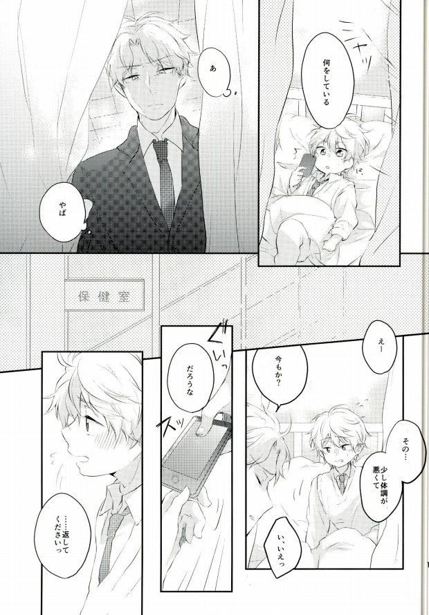 Sensei ni Kiite Mimasu page 10 full