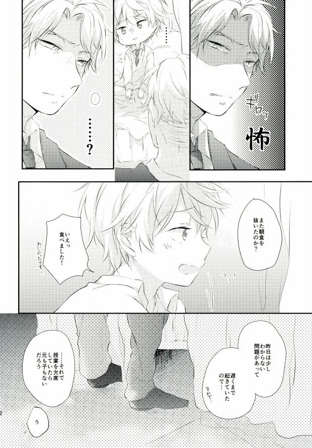 Sensei ni Kiite Mimasu page 11 full