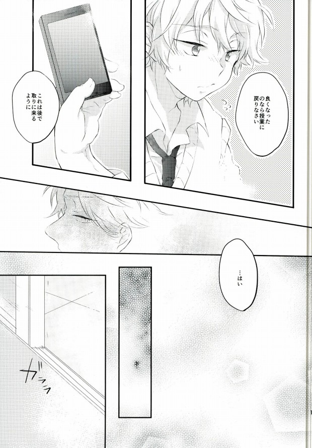Sensei ni Kiite Mimasu page 12 full