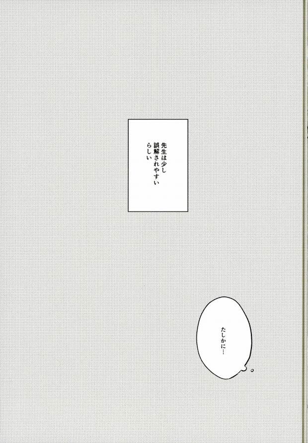 Sensei ni Kiite Mimasu page 4 full