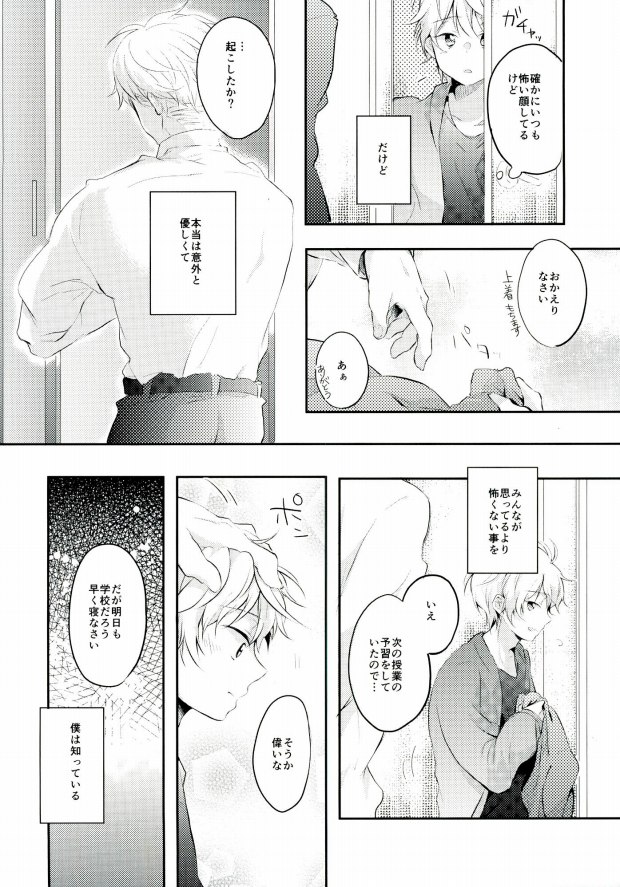 Sensei ni Kiite Mimasu page 7 full