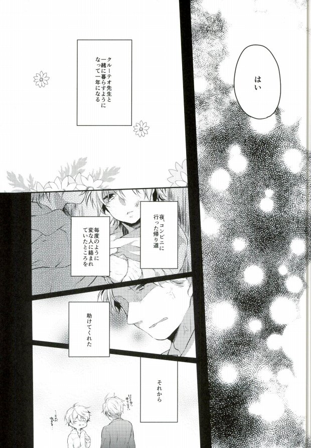 Sensei ni Kiite Mimasu page 8 full