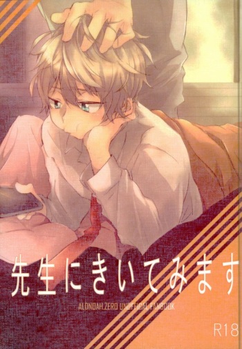 (SUPER24) [Amanojyaku (Najita)] Sensei ni Kiite Mimasu (ALDNOAH.ZERO) cover