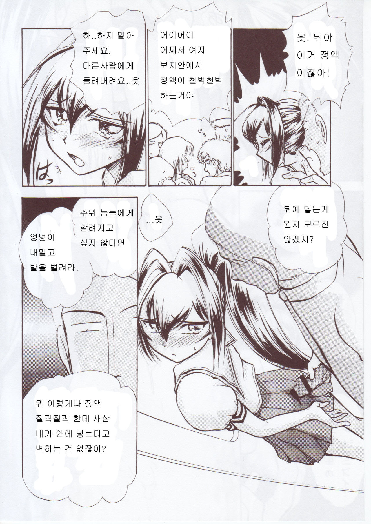 Namida Tsuki Hachi page 11 full