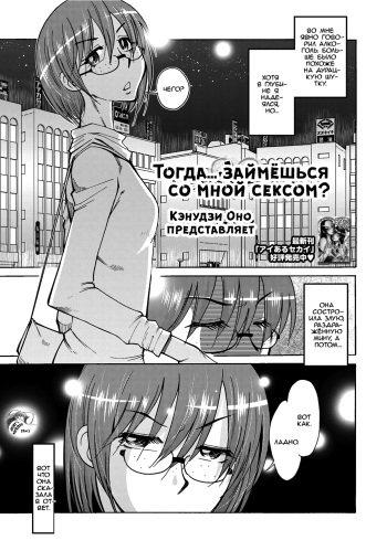[Ono Kenuji] Dattara Yarasete yo | Тогда... займёшься со мной сексом? (COMIC Penguin Club Sanzokuban 2012-07) [Russian] [dozer] [Digital] cover