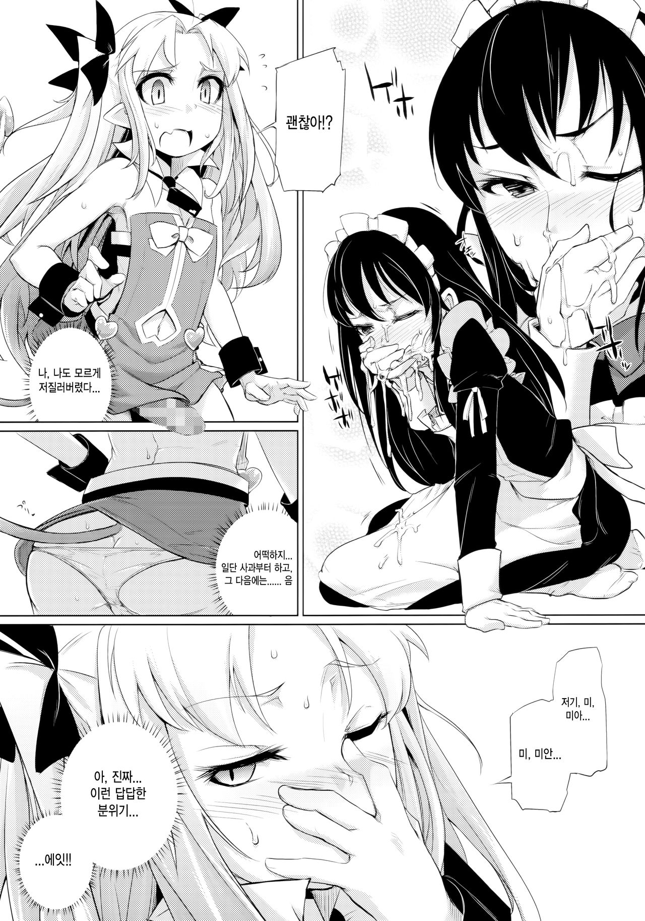 Hime-sama ni Oshiri Ijirareru Hon | The Princess Played with my Butt page 12 full