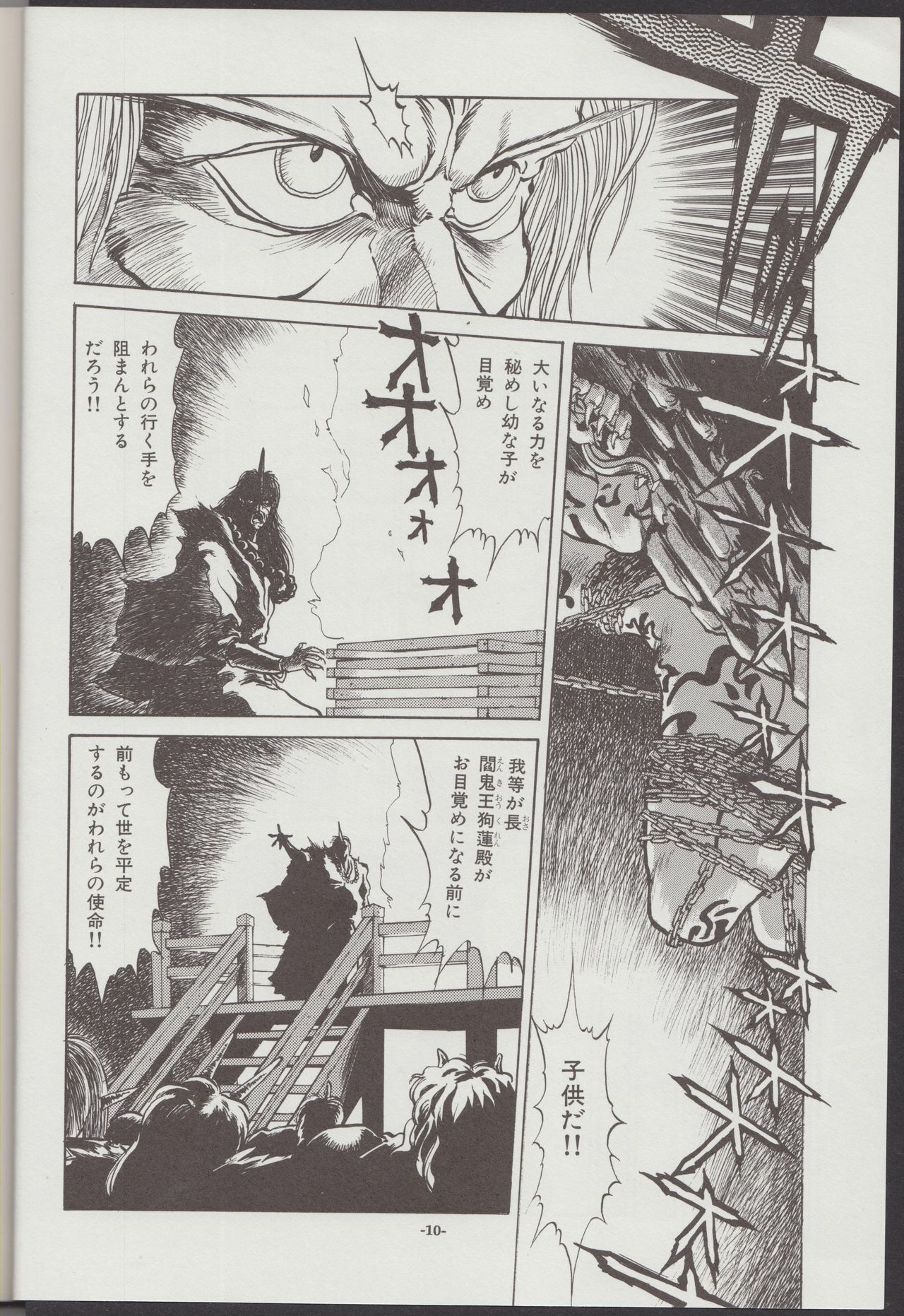 Otogi Douji COMPLETE page 11 full