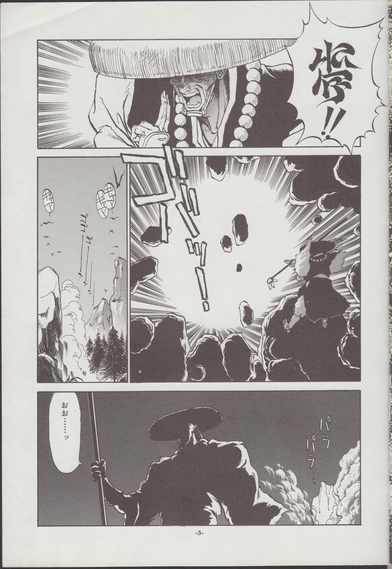 Otogi Douji COMPLETE page 4 full