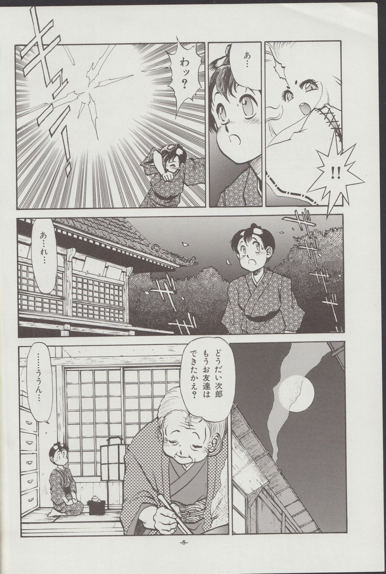 Otogi Douji COMPLETE page 9 full