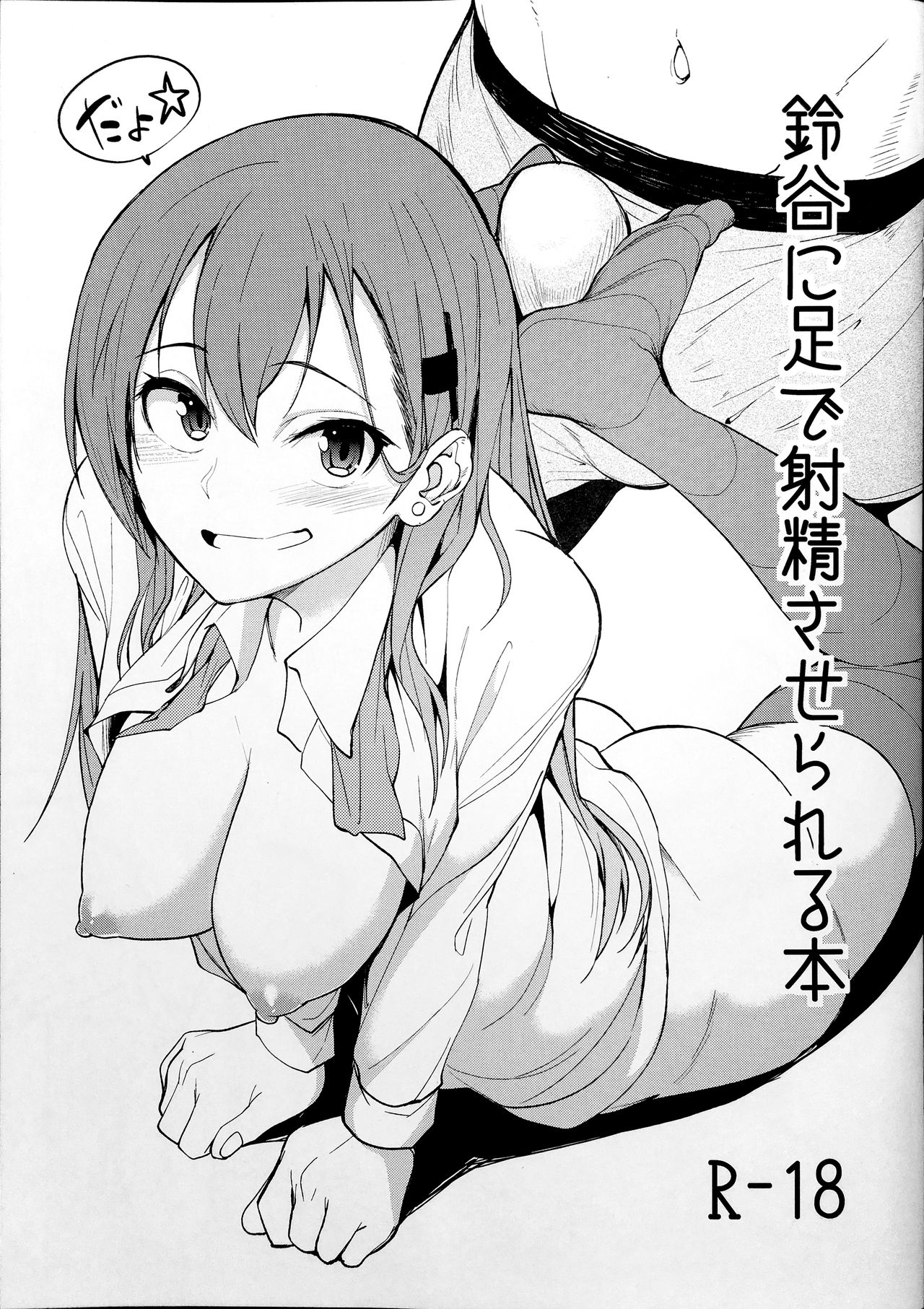 Suzuya ni Ashi de Shasei saserareru Hon page 1 full