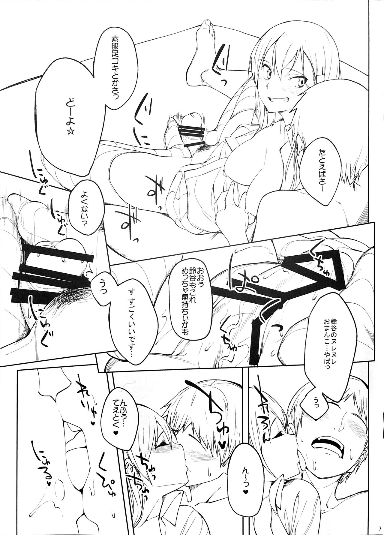 Suzuya ni Ashi de Shasei saserareru Hon page 7 full