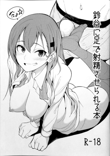 (Houraigekisen! Yo-i! 28Senme) [Seniman Kartun (Kosuke Haruhito)] Suzuya ni Ashi de Shasei saserareru Hon (Kantai Collection -KanColle-) cover