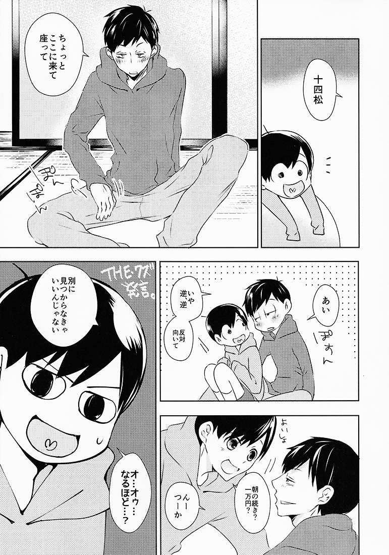 Omaera Kyou kara SEX Kinshi!! page 12 full