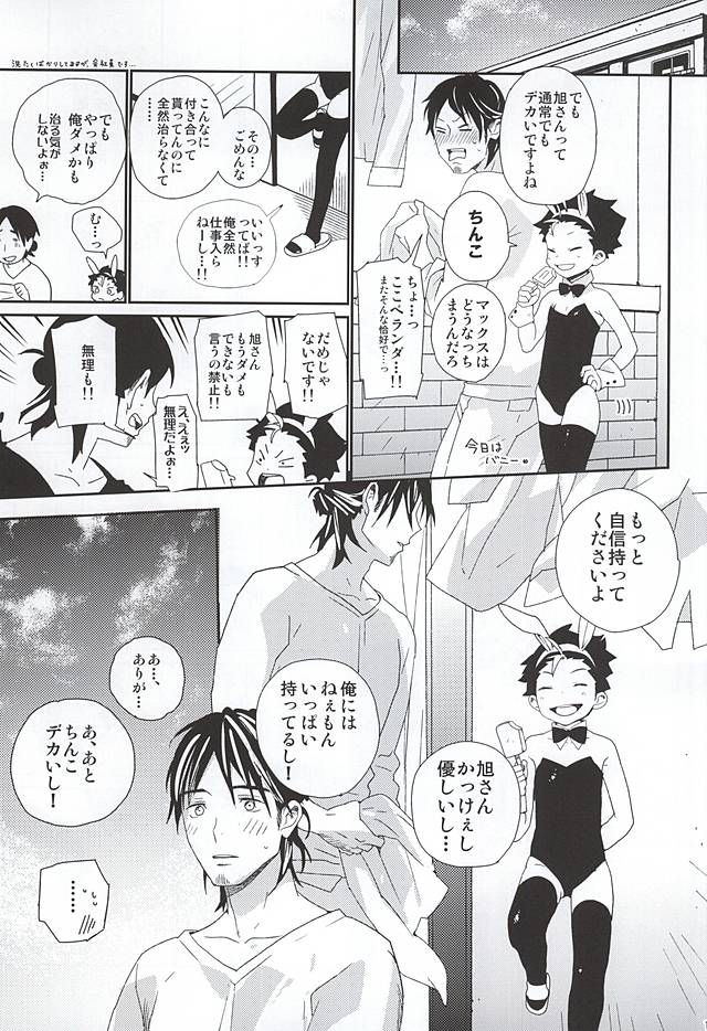 Gochuumon wa ore desuka? page 11 full