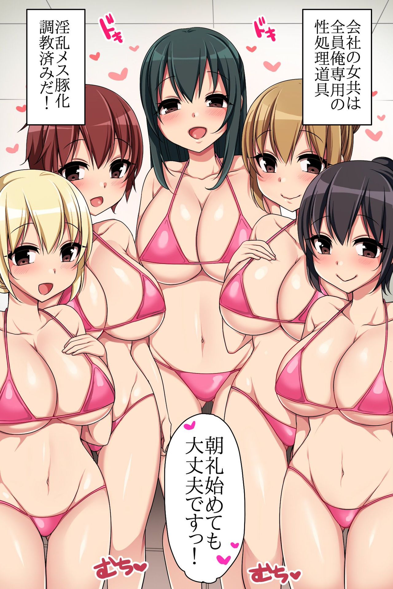 Kaisha no Joushiki wo Kakikaemakuttara Kou Natta!? Ecchi na Office Seikatsu page 5 full