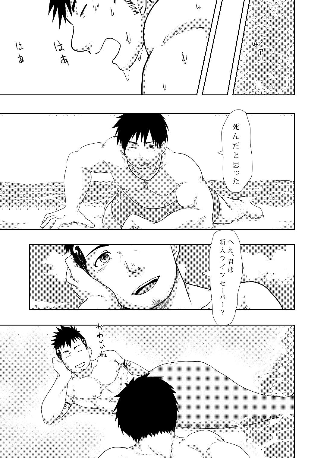Down by the Wave page 11 full