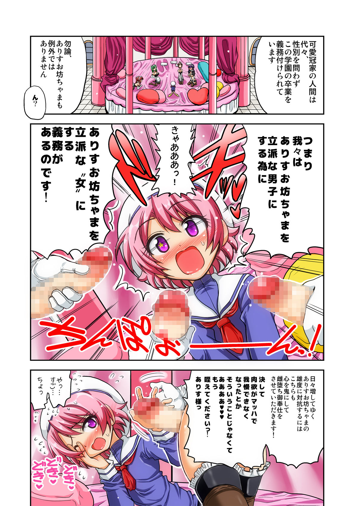 Mesu Ochi Obocchama page 6 full