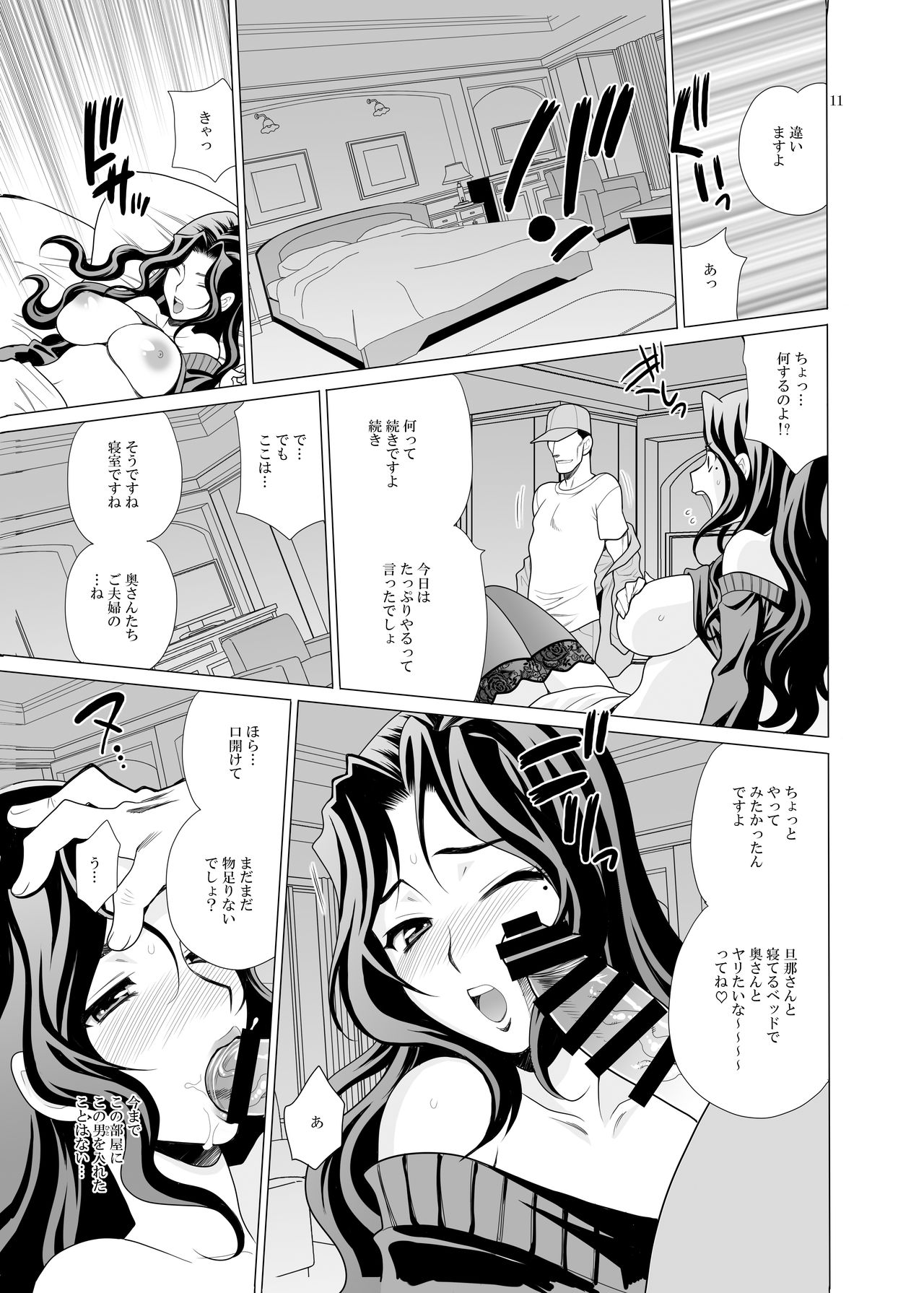 Yukiyanagi no Hon 34 Gogo wa Taikutsu na Kumiko page 9 full