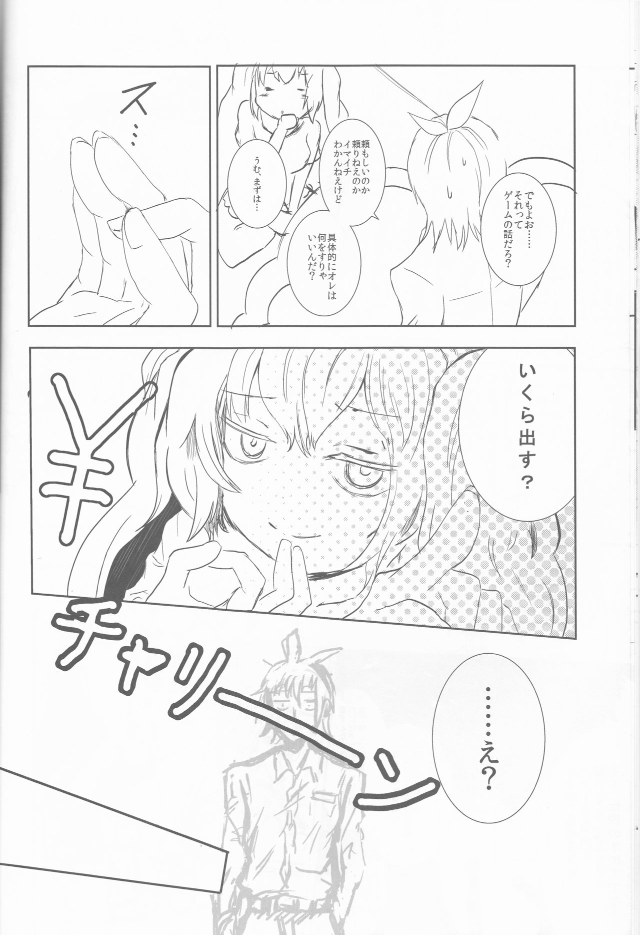 Innocent Blue - Before Sunrise page 12 full