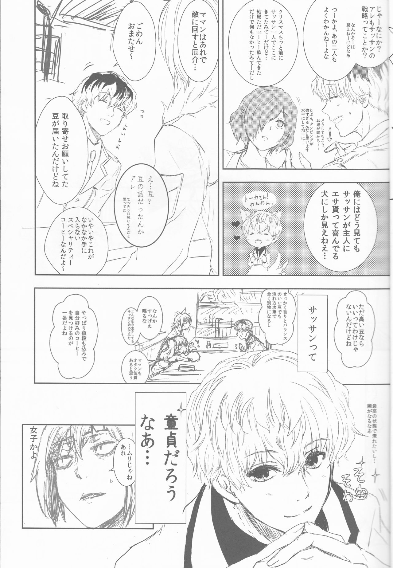 Innocent Blue - Before Sunrise page 5 full
