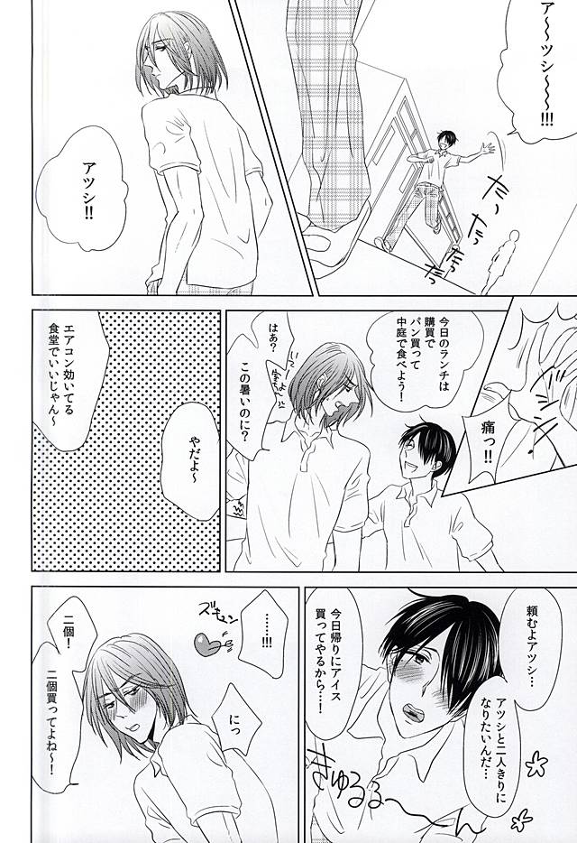 Boku ni Shika Chira Senai page 10 full