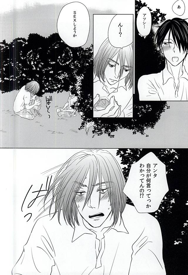 Boku ni Shika Chira Senai page 12 full