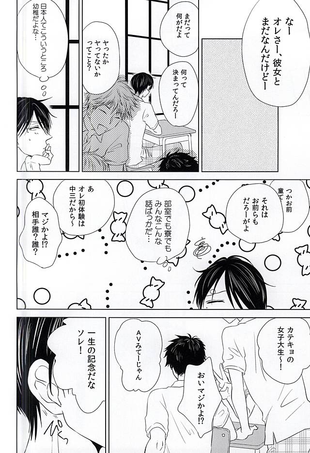 Boku ni Shika Chira Senai page 8 full