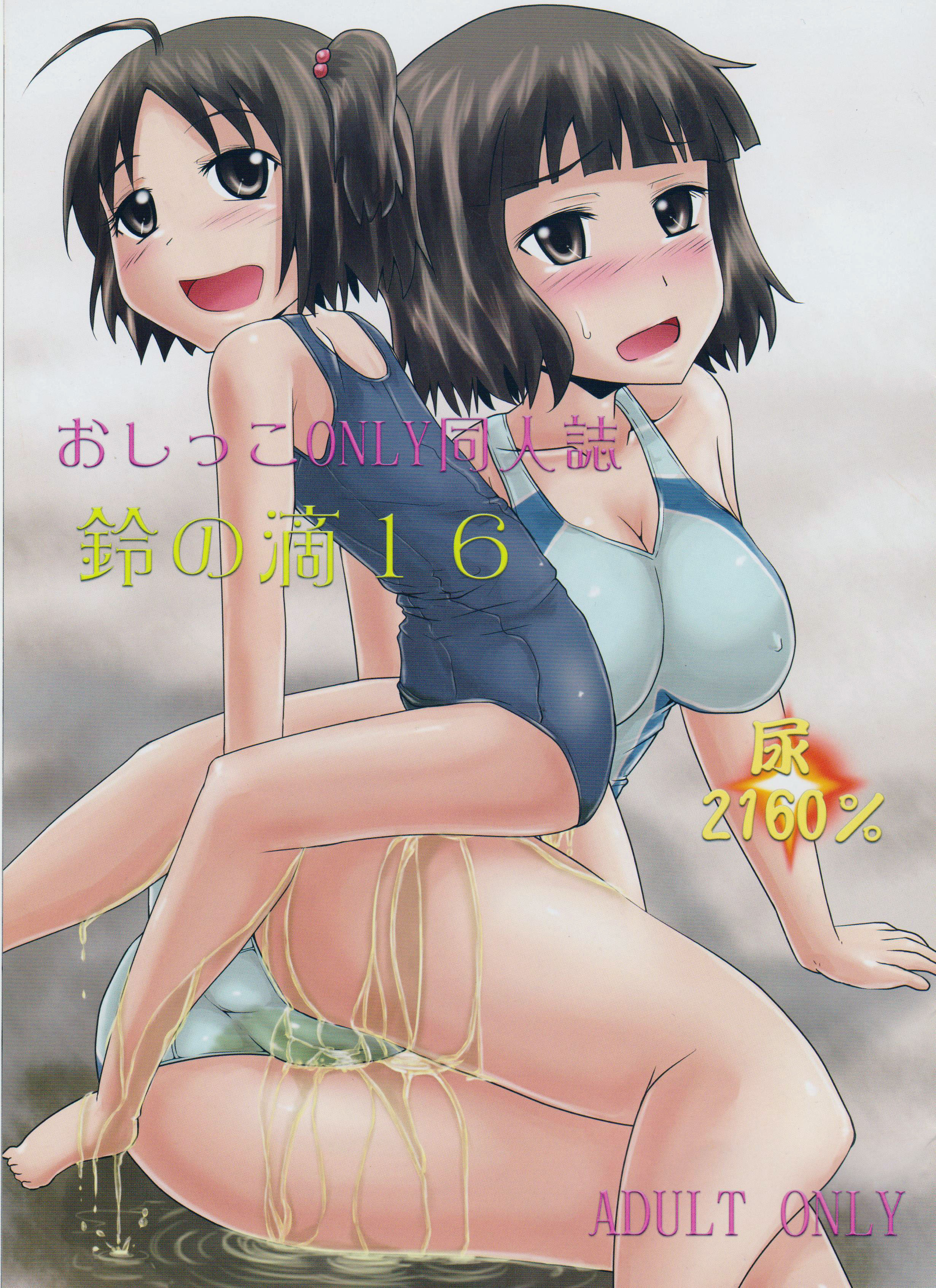 Suzu no Shitatari 16 page 1 full