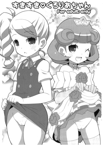 (C87) [Etoile Zamurai (Yuuno)] Suki Suki♡ Gloria-chan (PriPara) cover