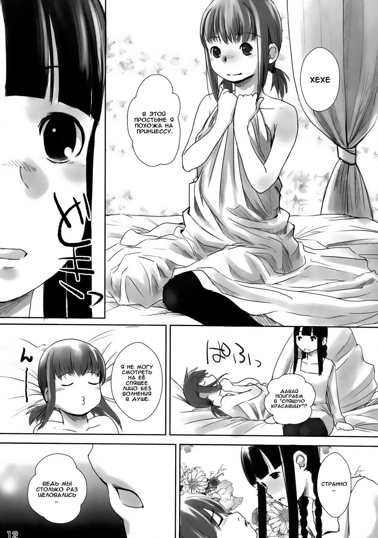 Les Chuu Life 3rd Vacation page 12 full