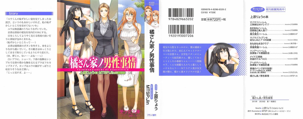 Tachibana-san-chi no Dansei Jijou Ch. 1-3 page 1 full