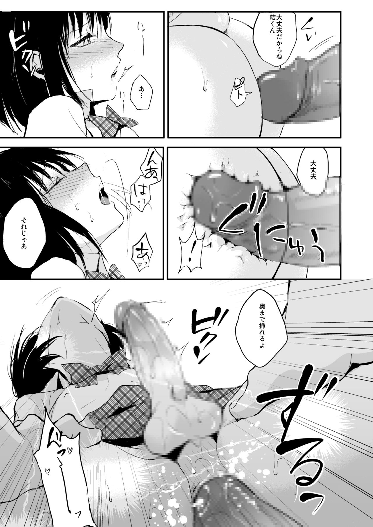 Yui page 12 full