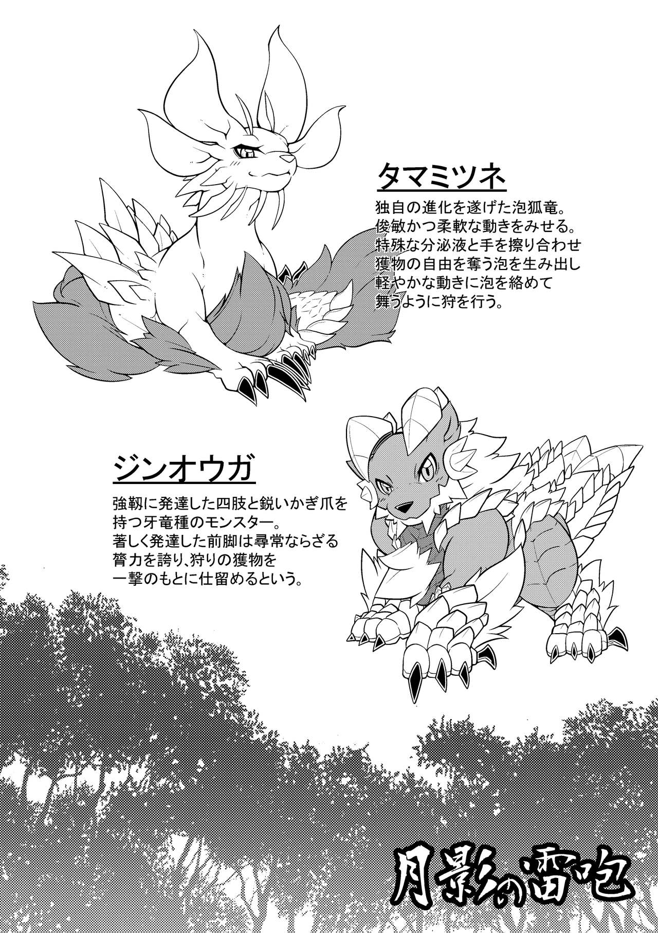 Tsukikage no Raihou page 3 full