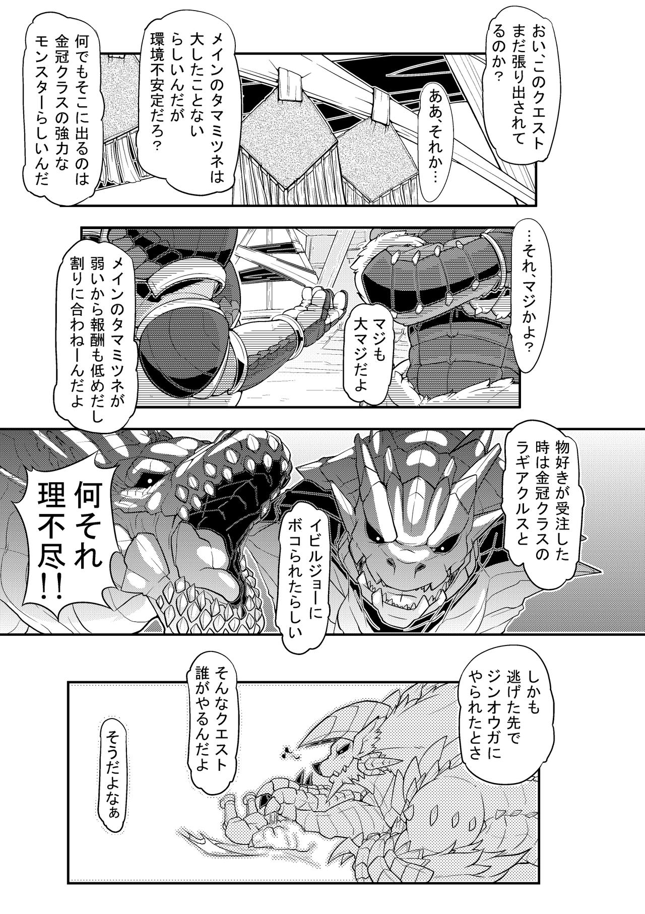 Tsukikage no Raihou page 4 full