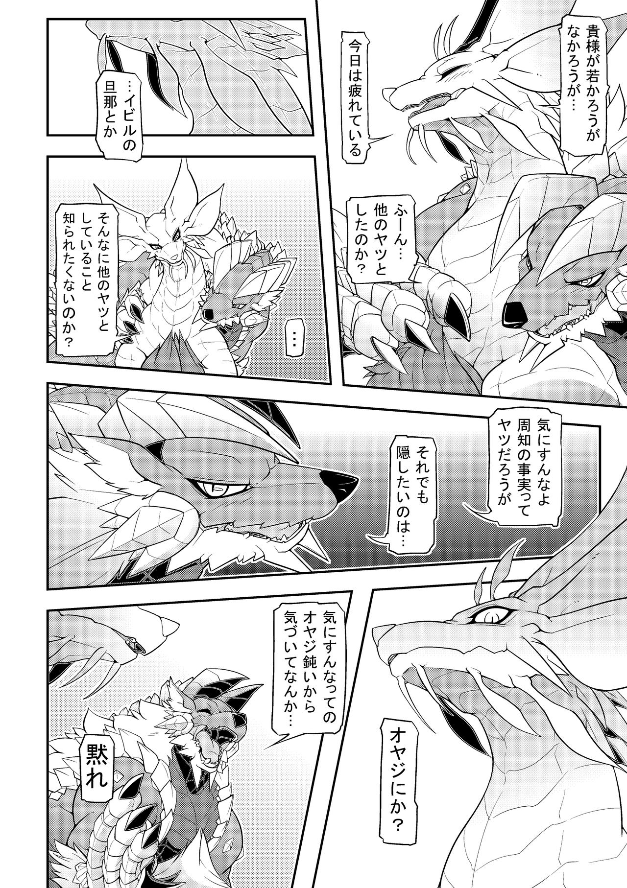 Tsukikage no Raihou page 7 full