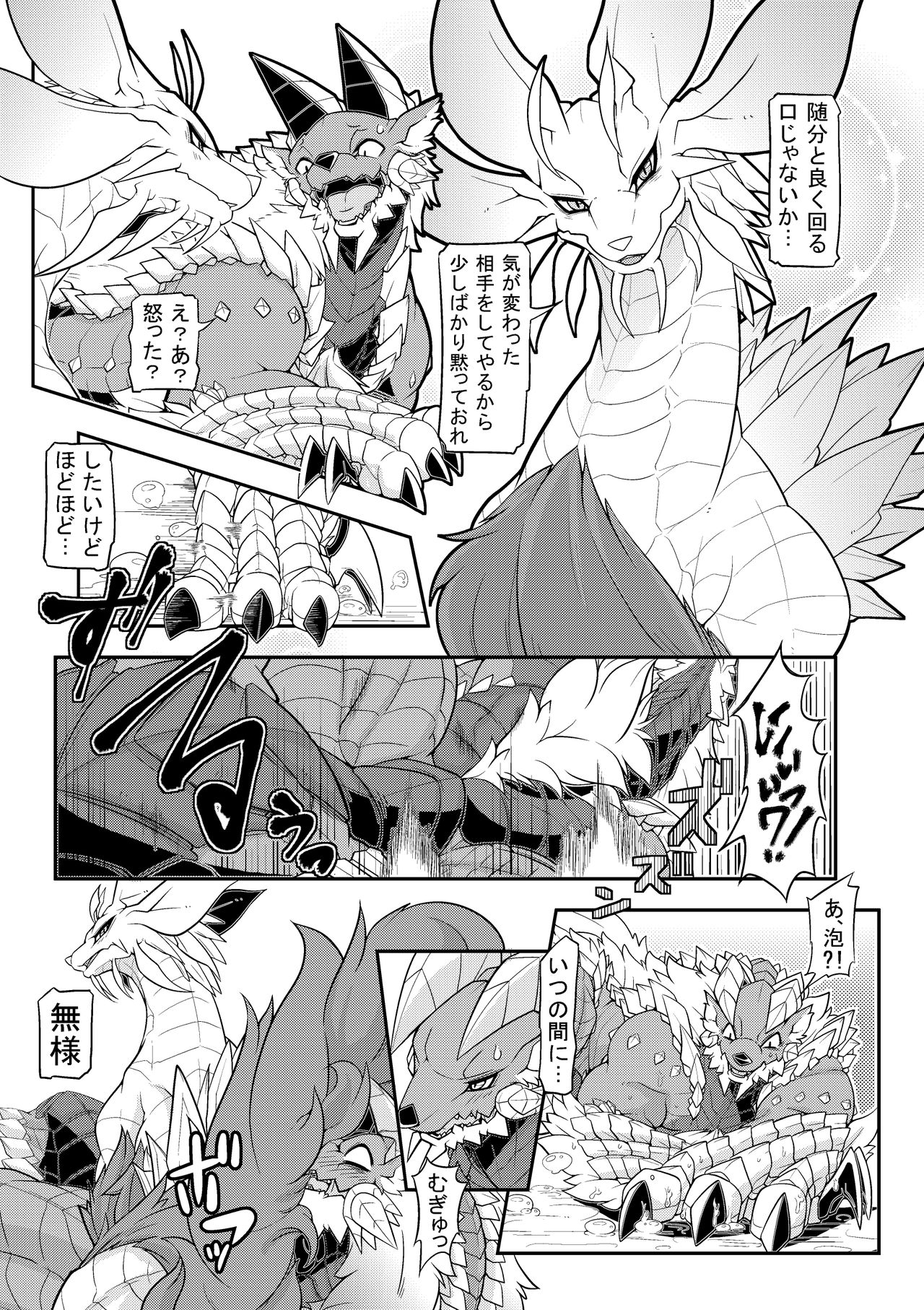 Tsukikage no Raihou page 8 full