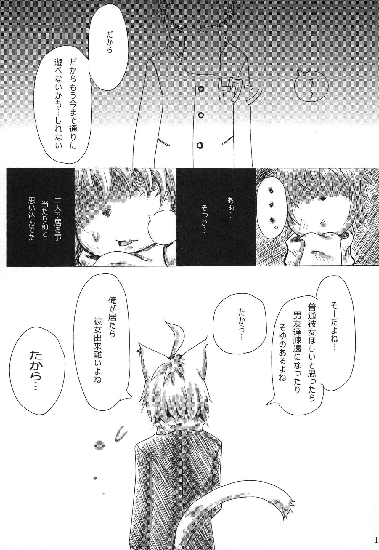 096+Love　kimi no namida ga kikoeru hodo tooi page 11 full