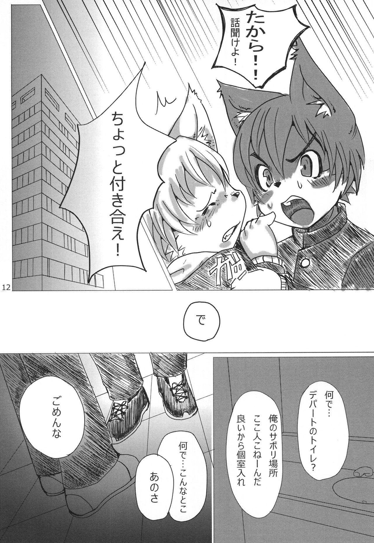 096+Love　kimi no namida ga kikoeru hodo tooi page 12 full