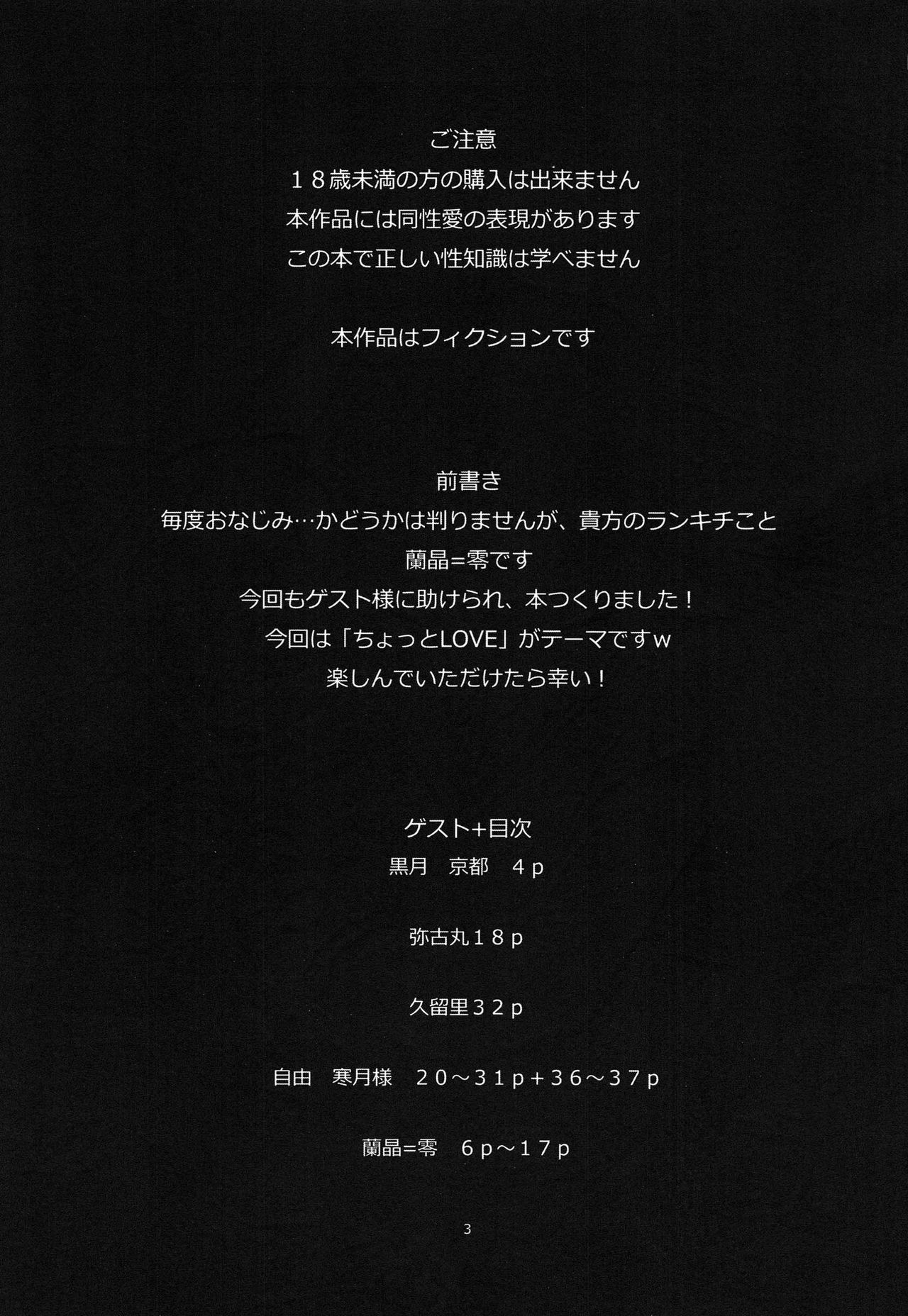 096+Love　kimi no namida ga kikoeru hodo tooi page 3 full