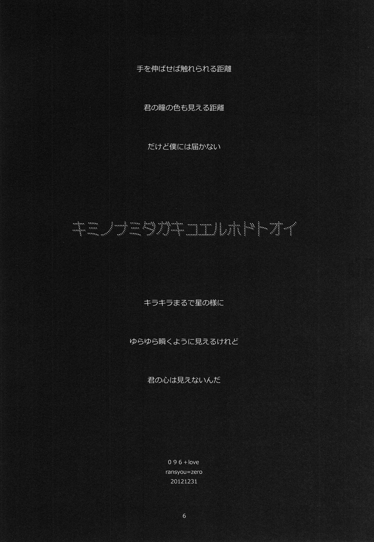 096+Love　kimi no namida ga kikoeru hodo tooi page 6 full