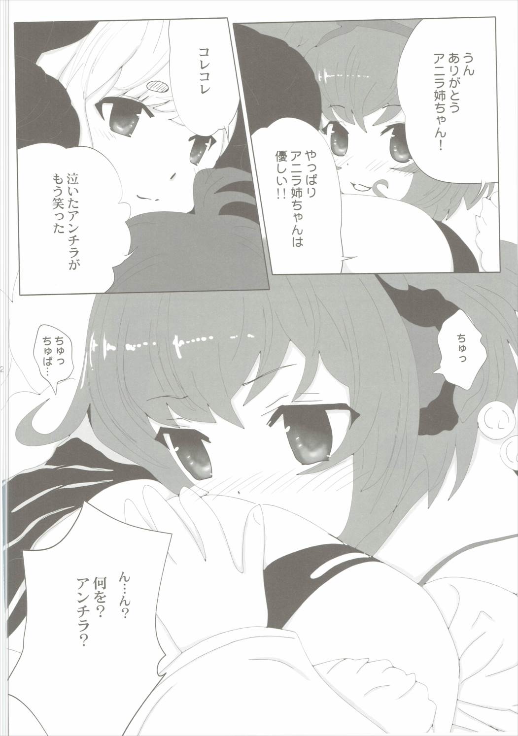 Boku no Mono ni Nareba Iinori page 11 full