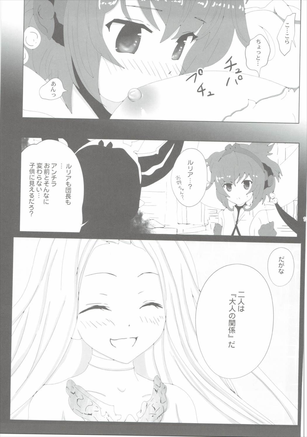 Boku no Mono ni Nareba Iinori page 12 full