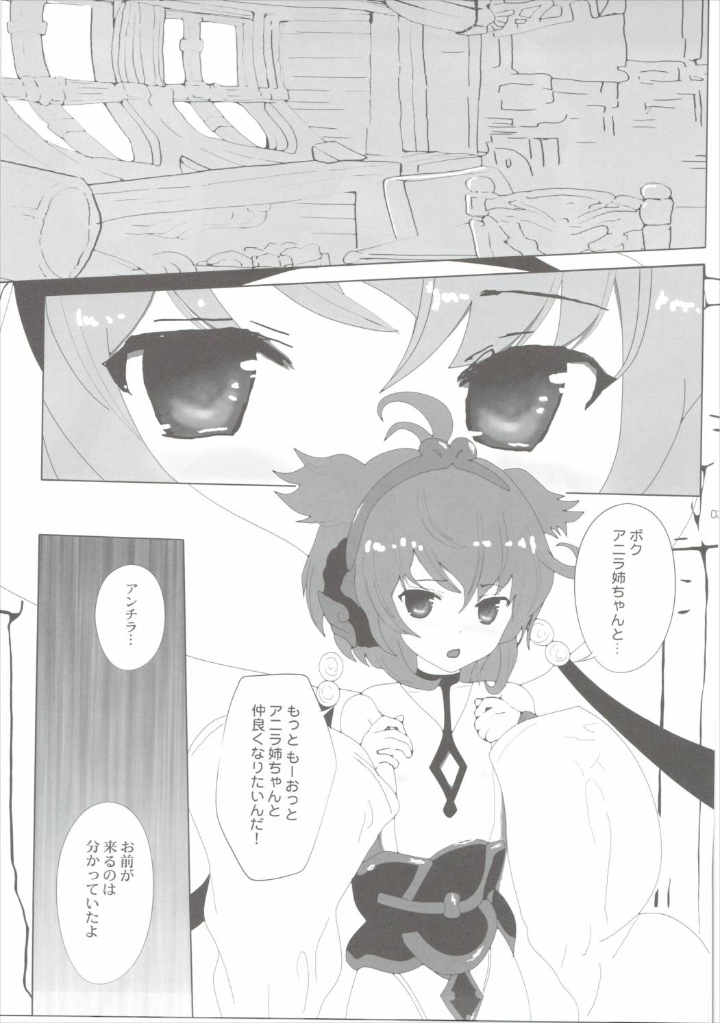 Boku no Mono ni Nareba Iinori page 2 full